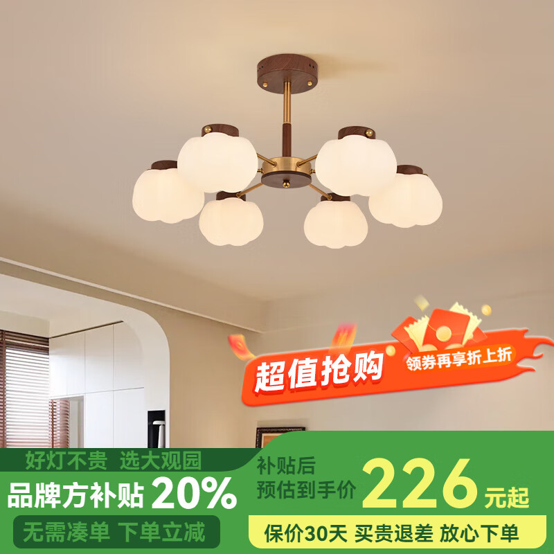 大觀園（DGY）客廳燈高級感中古風主燈餐廳燈具2025新款北歐復古護眼臥室燈O271 棉花6頭款-54W三色變光-全光譜