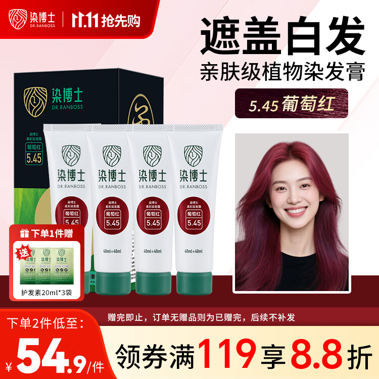 染博士 染发膏 葡萄红染发剂 天然植物盖白发亲肤补发根不沾头皮 正品
