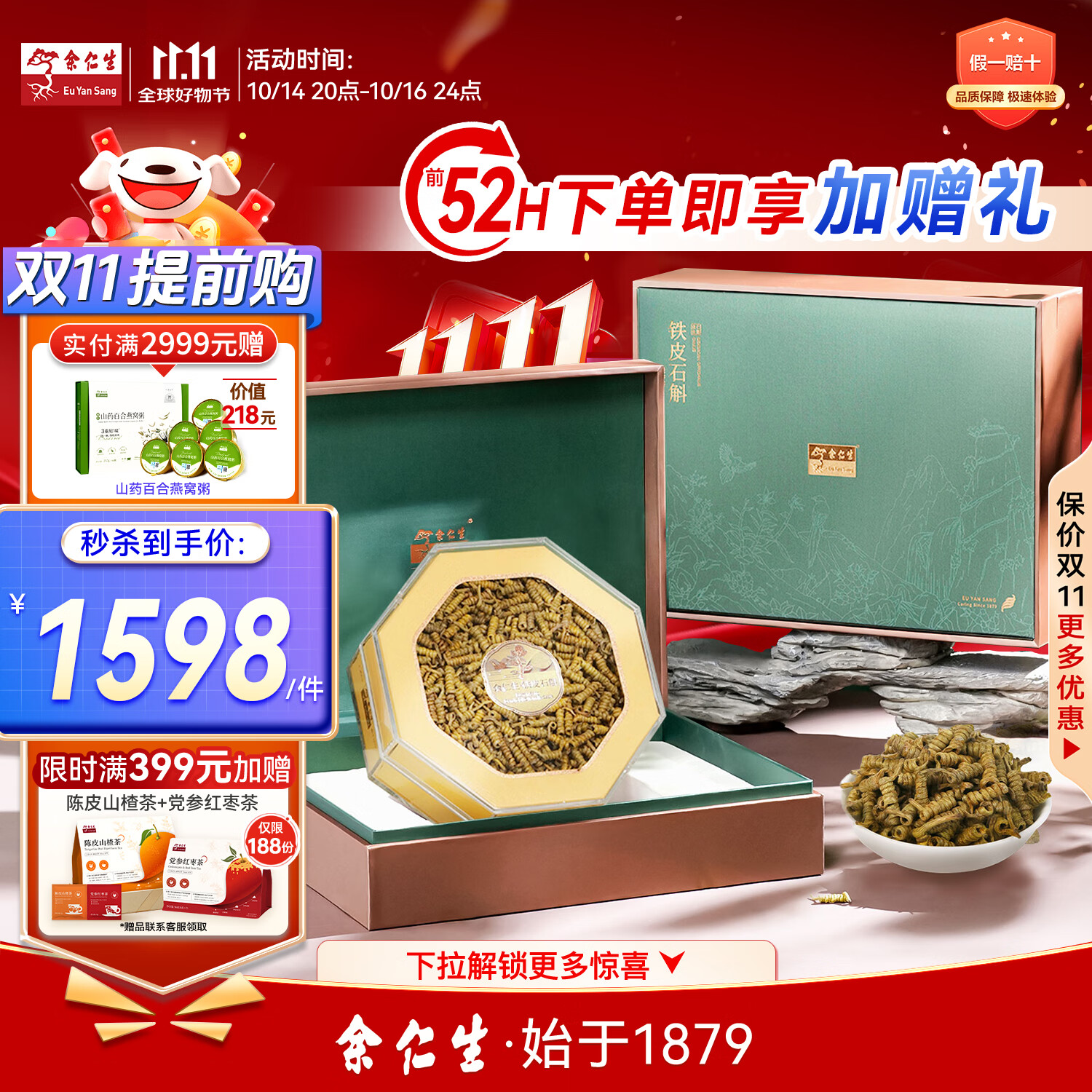 余仁生铁皮石斛 1级2#100g礼盒 铁皮枫斗颗粒 霍山原产 送长辈礼品 礼盒