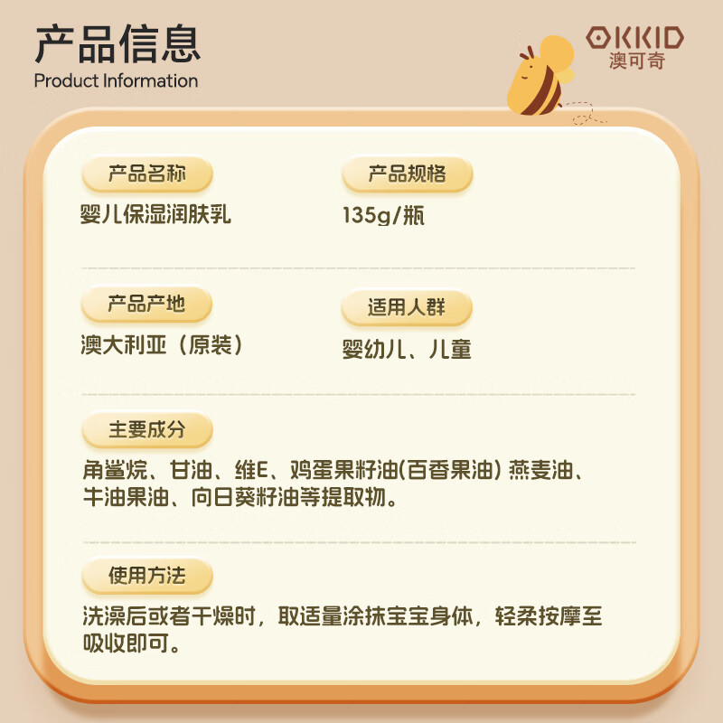 澳可奇OKKID儿童润肤乳婴儿宝宝身体乳新生婴儿保湿润肤露全身乳液面霜 【澳洲原装进口】婴儿保湿润肤乳135ml