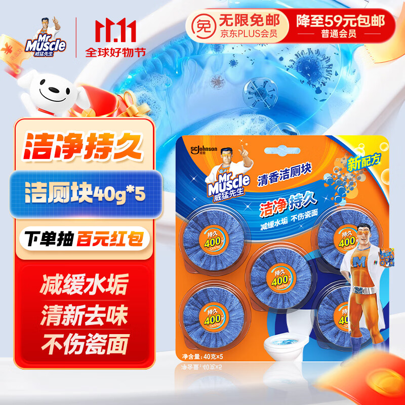 威猛先生（Mr Muscle） 洁厕宝 40g*5块 清香型 洁厕块 马桶清洁 蓝泡泡 超市同款