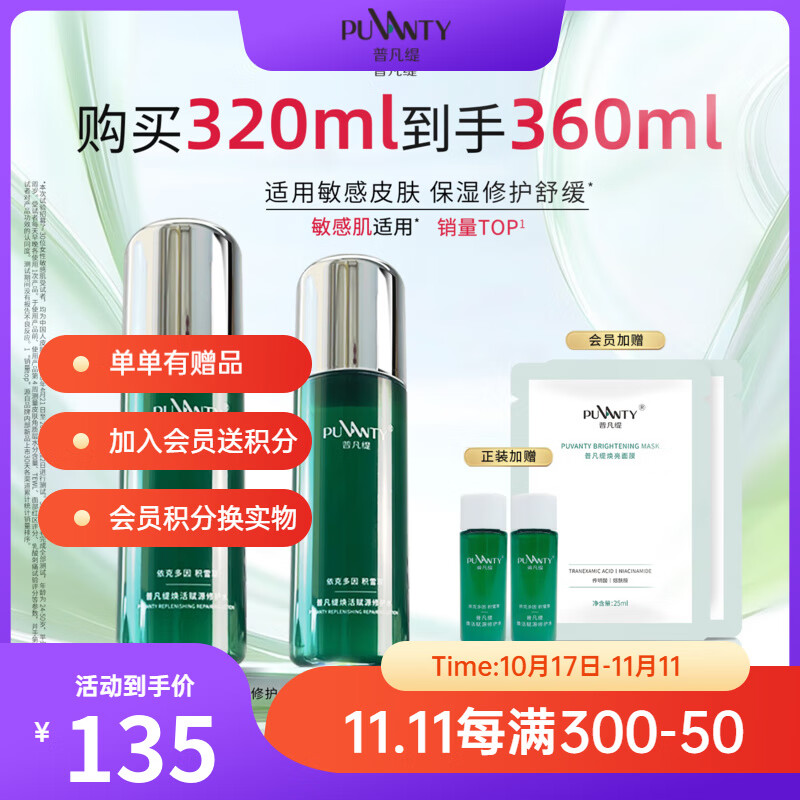 普凡缇焕活赋源修护水女士护肤脸部爽肤水保湿护肤水化妆水湿敷水 160ml 2瓶【到手320ml】