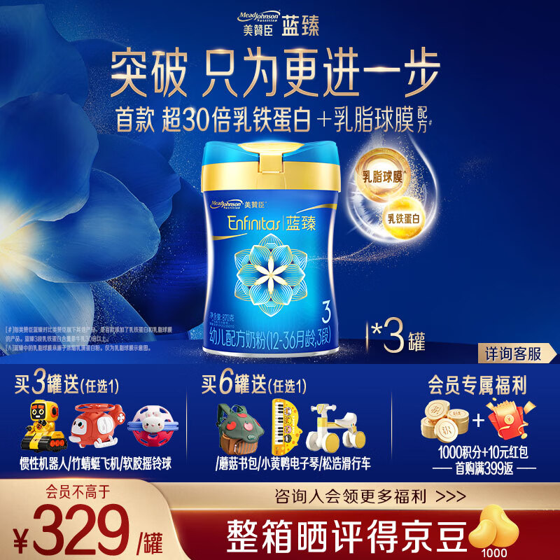美赞臣【会员专享】婴幼儿儿童宝宝奶粉荷兰原装进口配方含乳铁蛋白 3段 蓝臻 820g 3罐