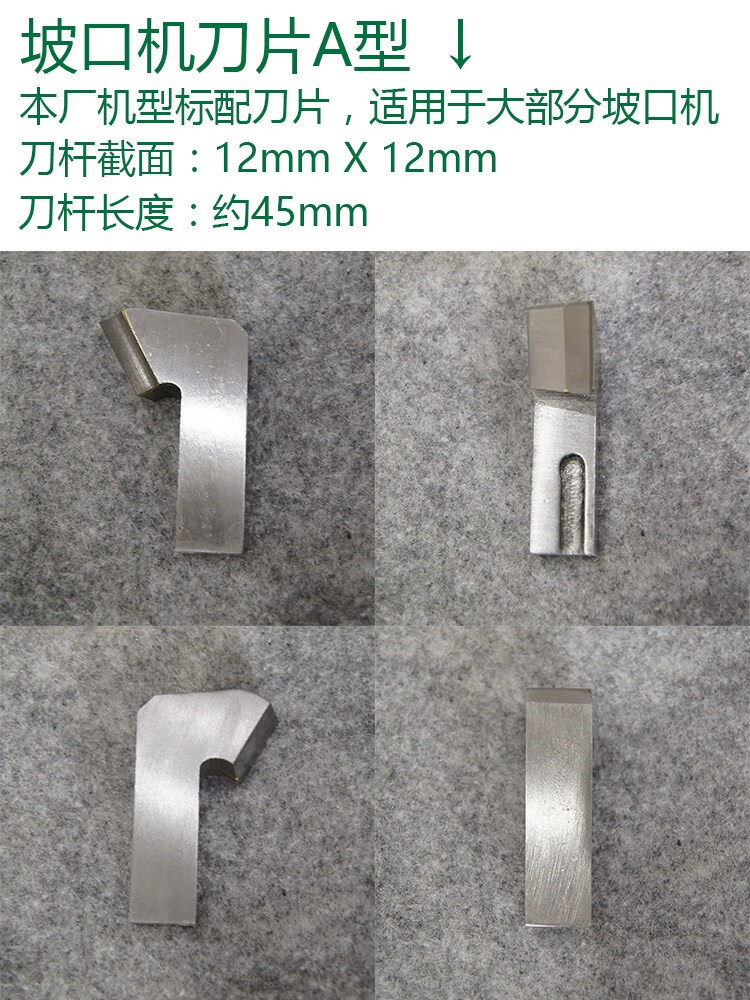 古之南外夹式坡口机刀片 7字形坡口刀 管子坡口机刀头 管子坡口机刀片