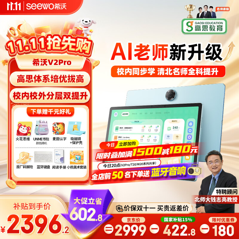希沃AI学习机V2 Pro 国家补贴15% 13英寸护眼学习平板 高思全科培优 小学初中高中学练机 6+256G极光蓝