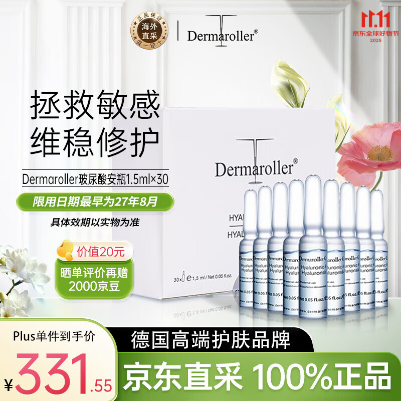 Dermaroller德国玻尿酸安瓶次抛精华补水保湿精华液1.5ml*30支女生生日礼物