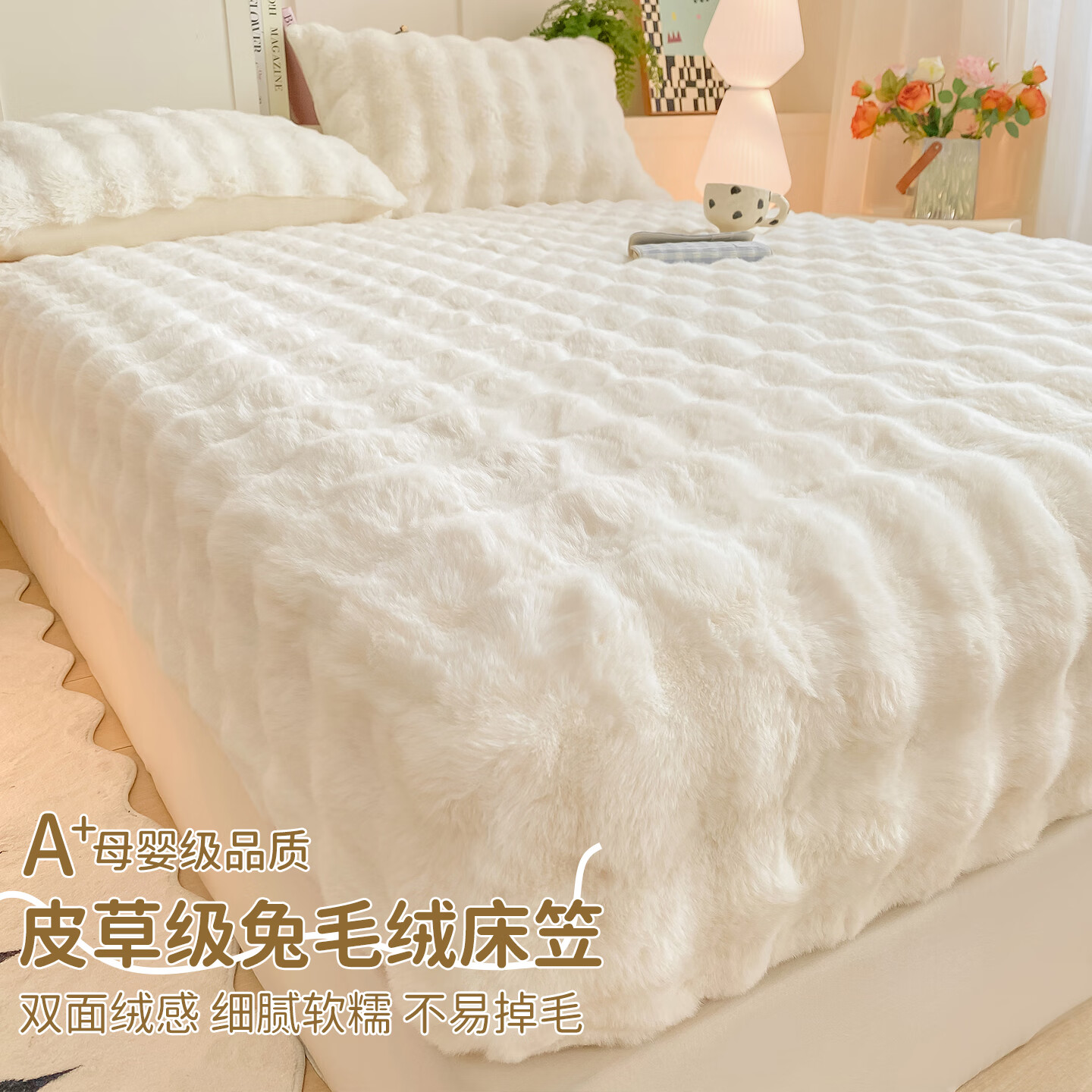 苏萱牛奶绒床笠单件兔毛绒三件套珊瑚绒秋冬季加厚防滑床单床垫保护罩 优雅白 180x200cm床笠+枕套一对