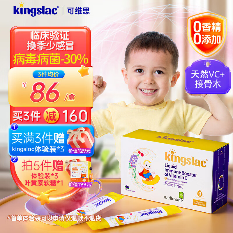 KINGSLAC可维思小金刚天然维生素c婴幼儿童接骨木莓复合vc敏宝增强免疫 【换季常备】接骨木酶VC15ml*25条/盒
