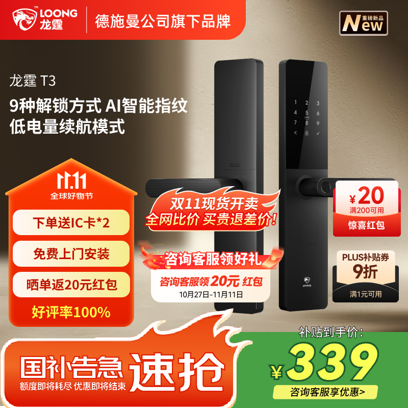 龙霆智能门锁电子锁指纹锁入户门密码锁执手款防盗门锁上门安装T3