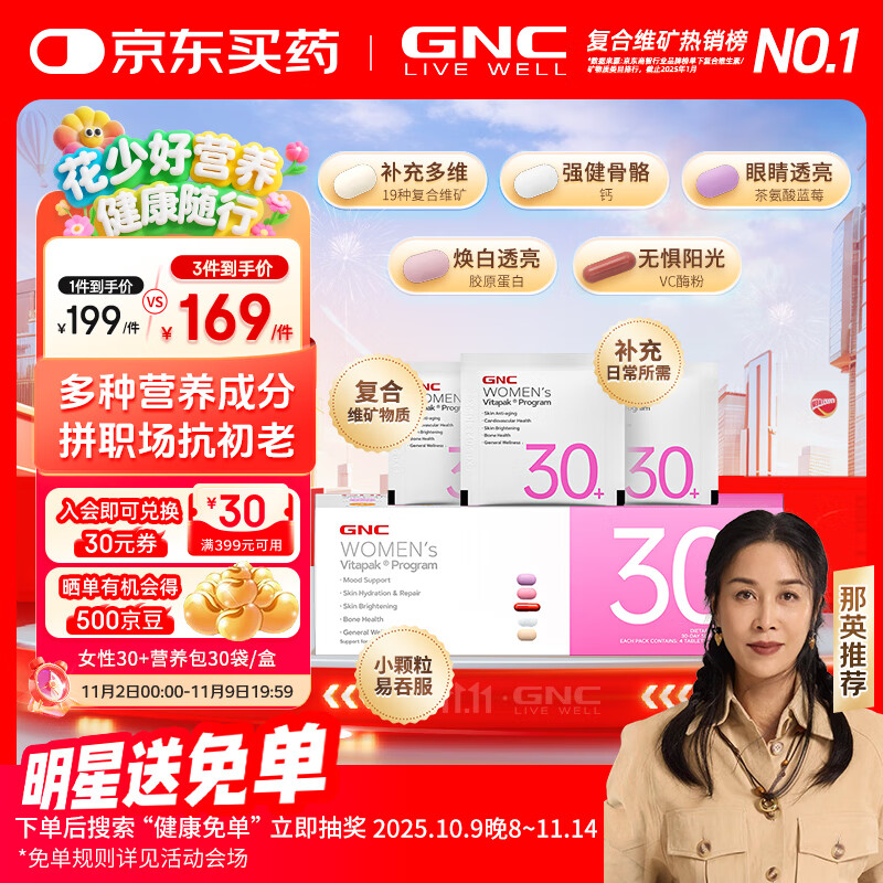 GNC健安喜 女性Vitapak每日营养包时光包 多种复合维生素 花少同款 【第一代 拼职场 抗初老】女性30+营养包30袋