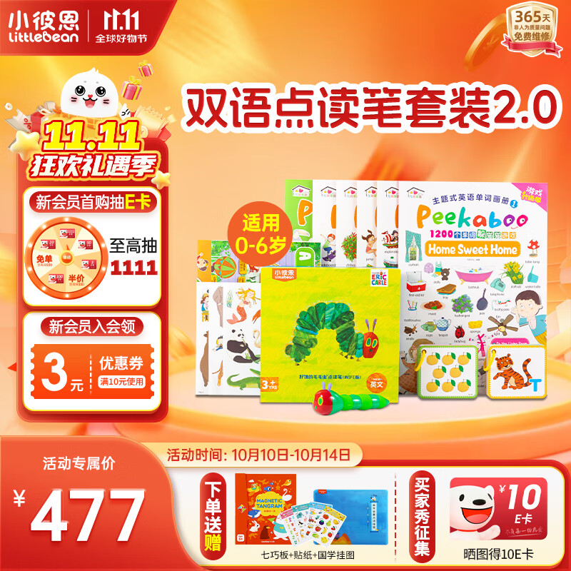 小彼恩毛毛虫点读笔幼儿宝宝双语启蒙早教机男女孩生日玩具学习儿童礼物