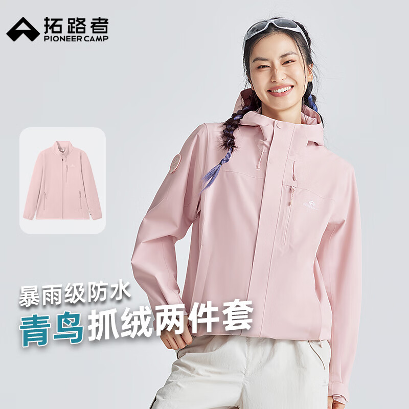 拓路者【青鸟】冲锋衣硬壳女三合一户外防风防水外套登山服男透气夹克 芍药粉同色内胆丨抓绒两件套 L