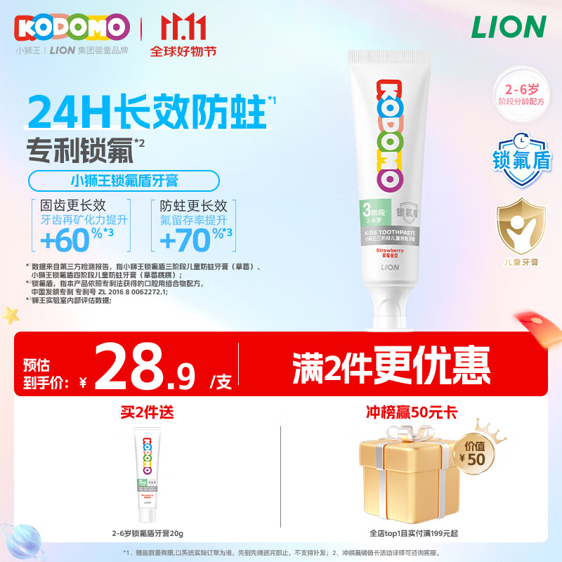 狮王（Lion）小狮王锁氟盾儿童防蛀牙膏2-6岁宝宝含氟防龋护齿牙膏草莓香型60g