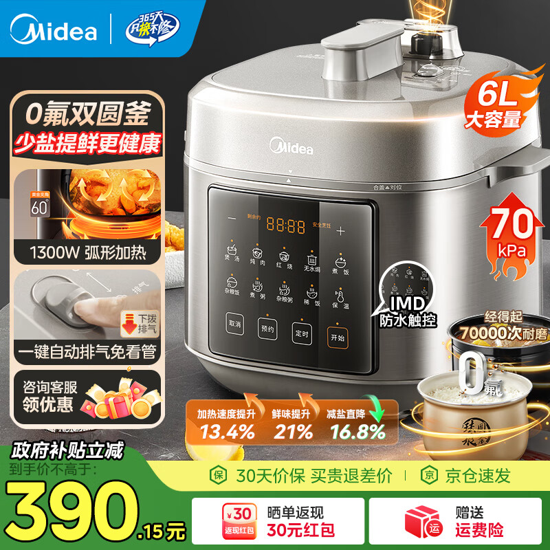���ģ�Midea����ѹ����0���򵨸�ѹ��6L����������4-6-8������Ũ������ԤԼ�๦�ܸ�ѹ�緹������ȫ�Զ��緹�� ��С����ϵ�С�0��˫�ڵ� 6L MY-E6923