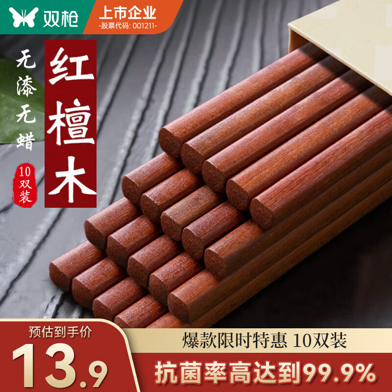 双枪红檀木筷子天然抗菌木筷 家用实木无漆无蜡筷子餐具套装10双