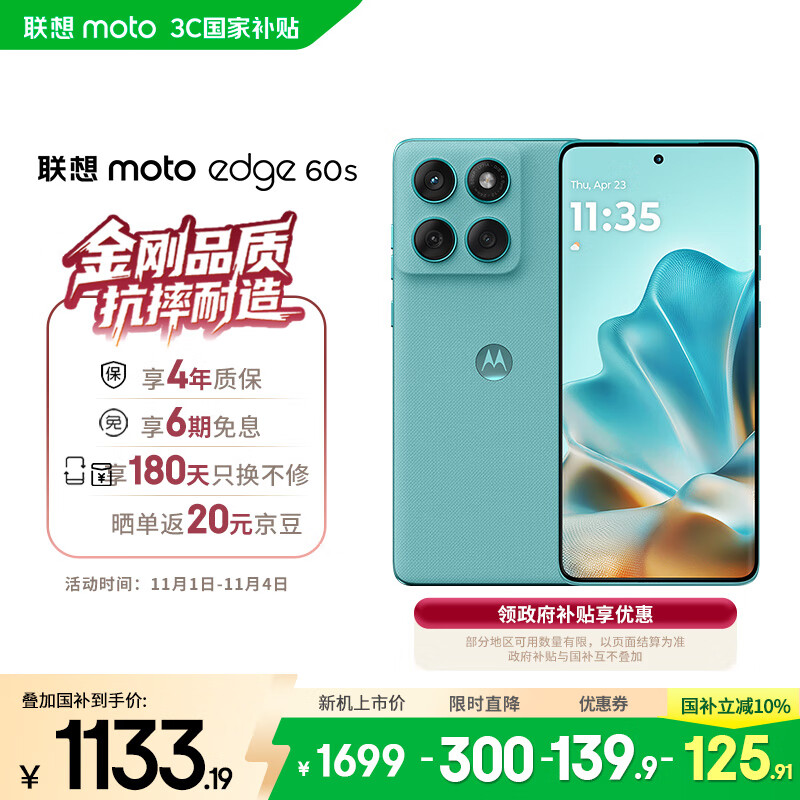 摩托罗拉【政府补贴】联想moto Edge 60s 曲面金刚 超薄大电池 28种越级防水 5GAI手机 12+256冰川薄荷