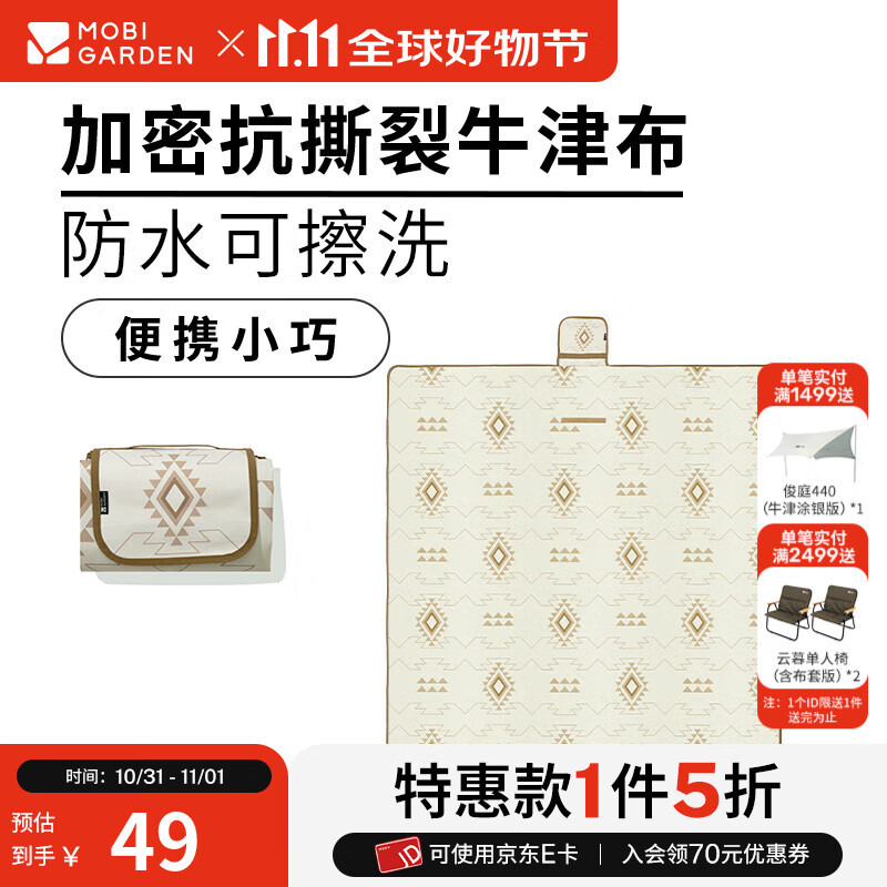 牧高笛（MOBIGARDEN）悦霞野餐垫 户外露营便携加厚草坪垫子牛津布野餐垫 浅米色180*200