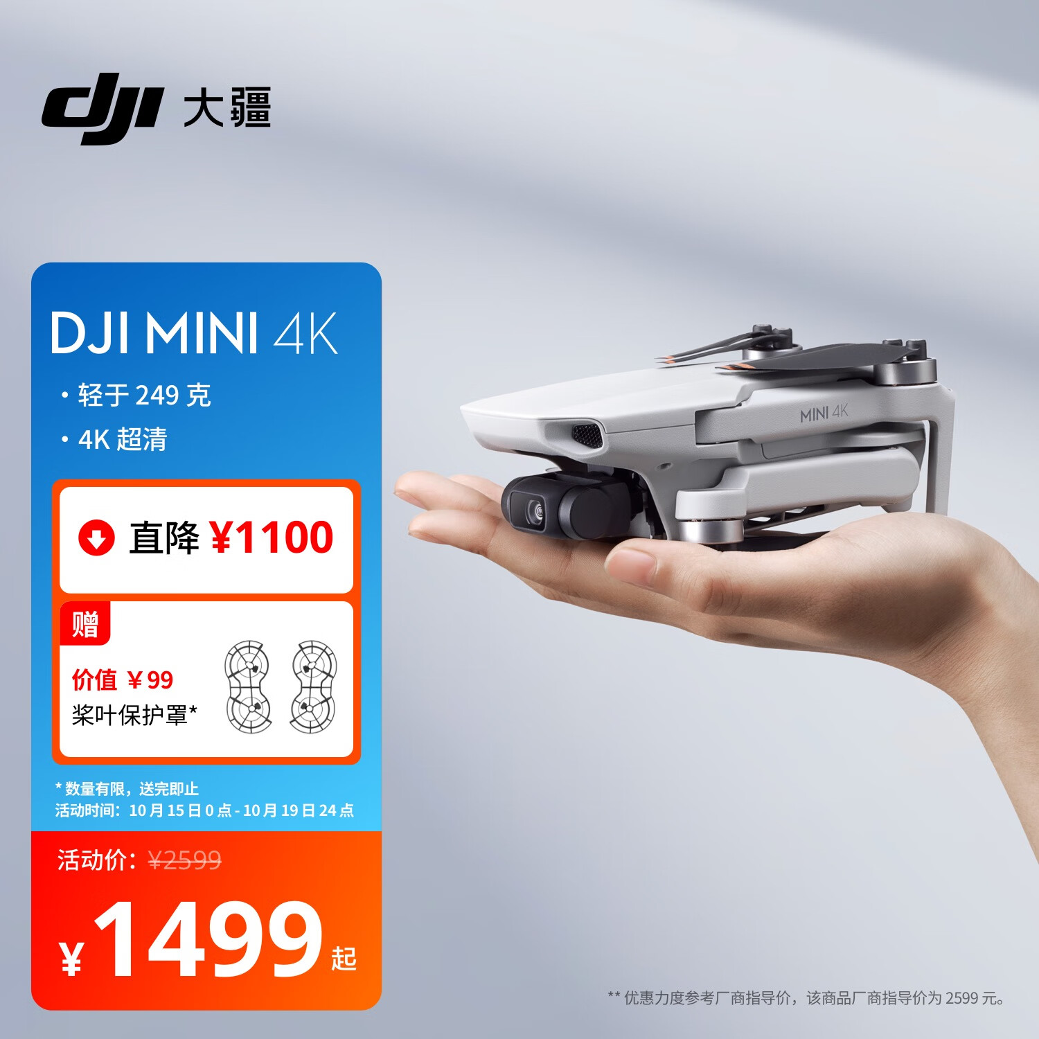 大疆 DJI Mini 4K 超高清迷你航拍无人机 三轴机械增稳数字图传 新手入门级长续航遥控飞机