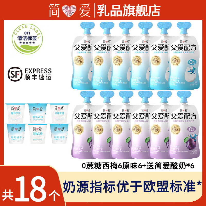 简爱父爱配方0添加剂儿童酸奶低温 0蔗糖【西梅6+原味6】 100g*12袋
