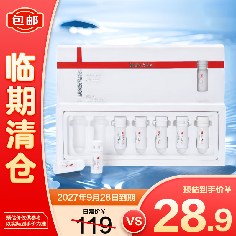 薇诺娜光透皙白淡斑精华液1.5ml*7 【临期清仓】