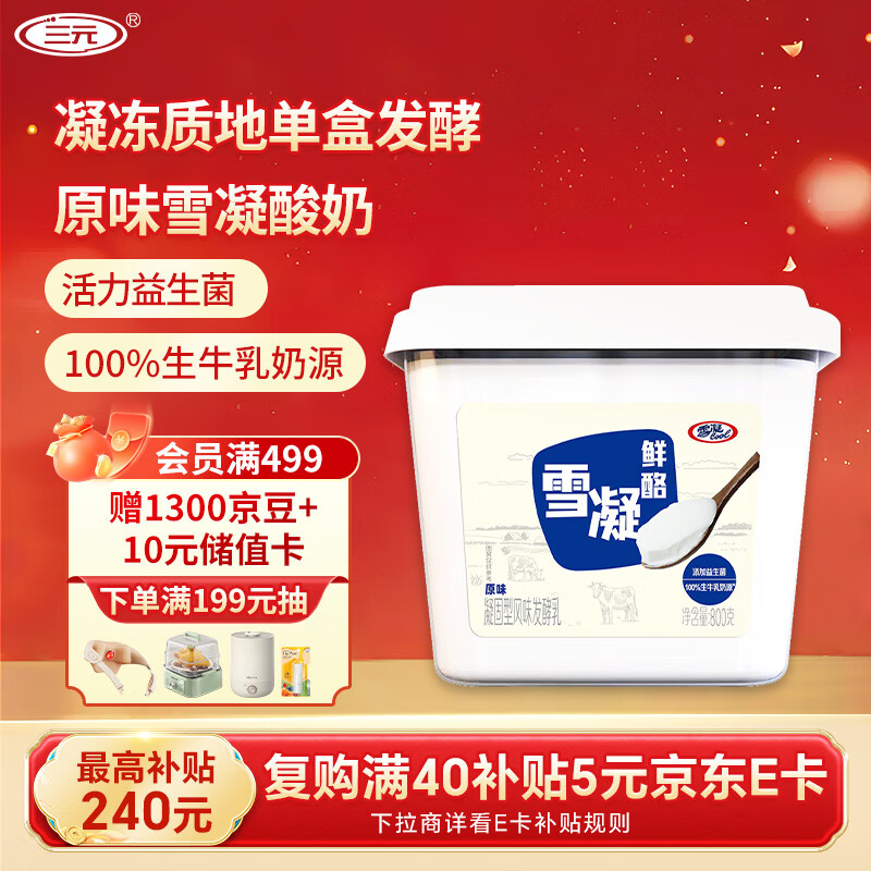 三元雪凝鲜酪 低温老酸奶风味发酵乳原味酸牛奶 800g/盒方桶酸奶