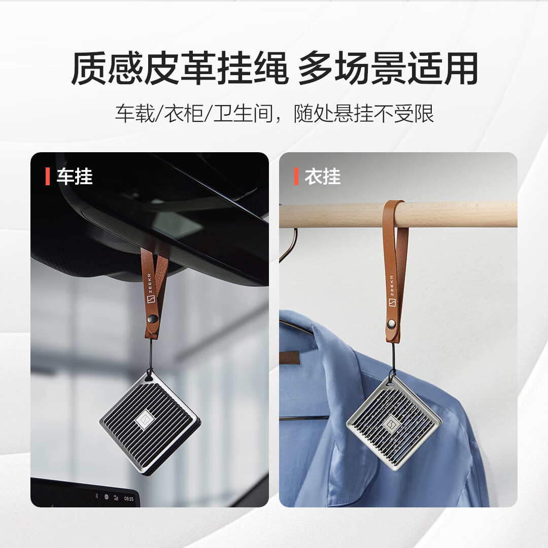 极氪挂饰香薰车载汽车香水专业调香简约清香 车载衣柜卫生间轻奢香氛