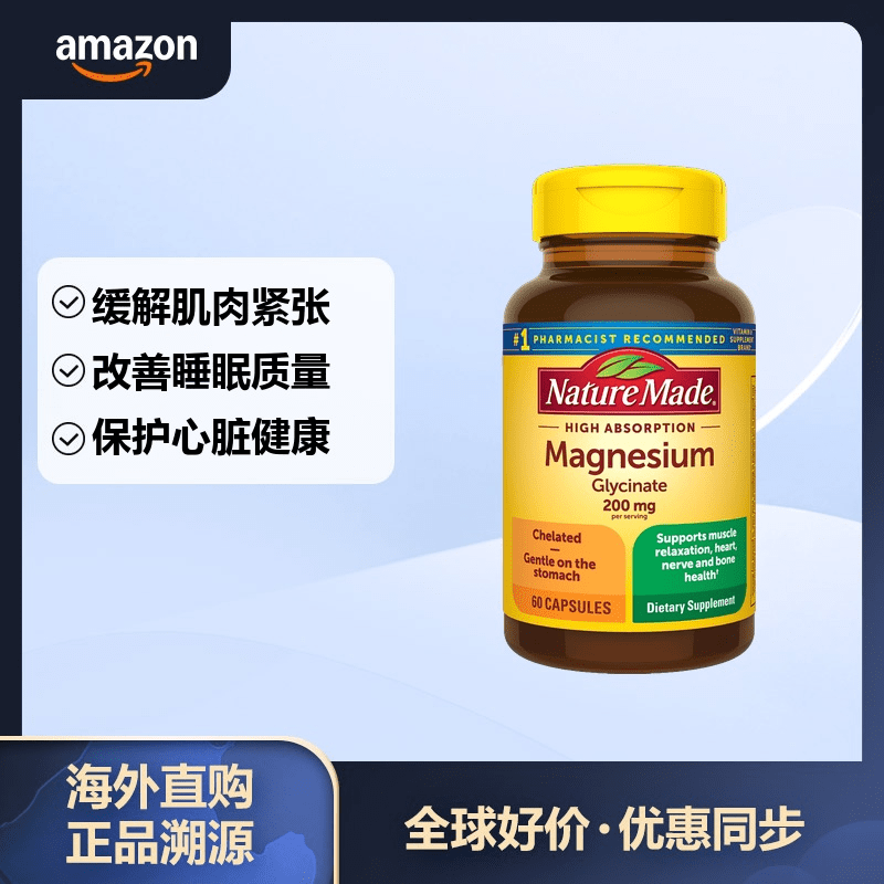 天维美（Nature Made） MADE 天维美 甘氨酸镁胶囊 200mg 骨骼健康 易吸收 60粒