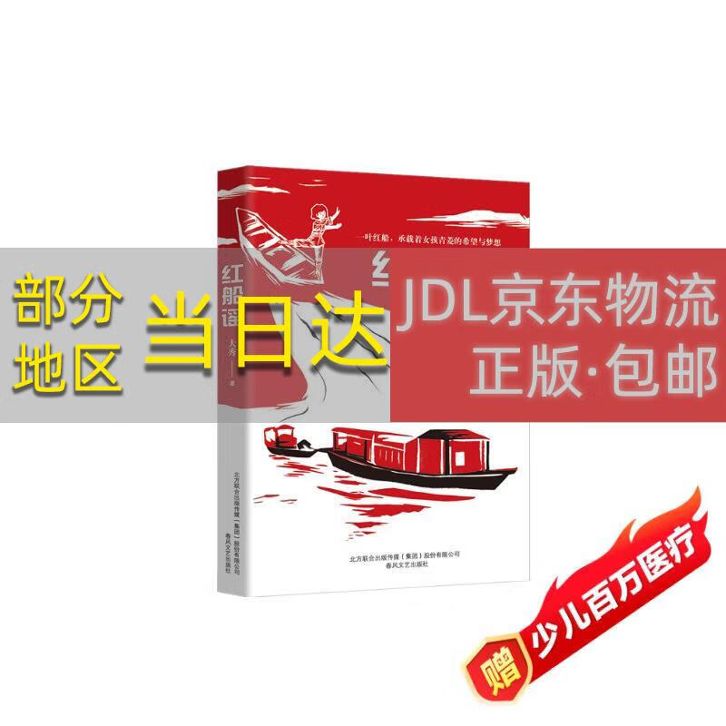 红船谣春风文艺出版社