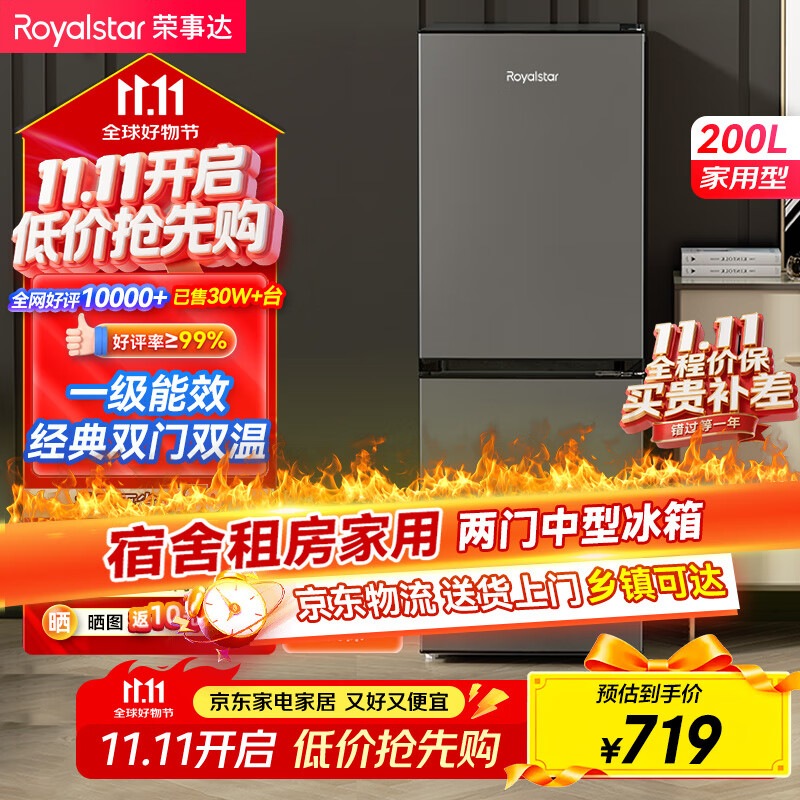 荣事达（Royalstar）200升小冰箱小型家用出租房办公室宿舍双开门两门双门二门电冰箱节能省电低音钛深灰R200