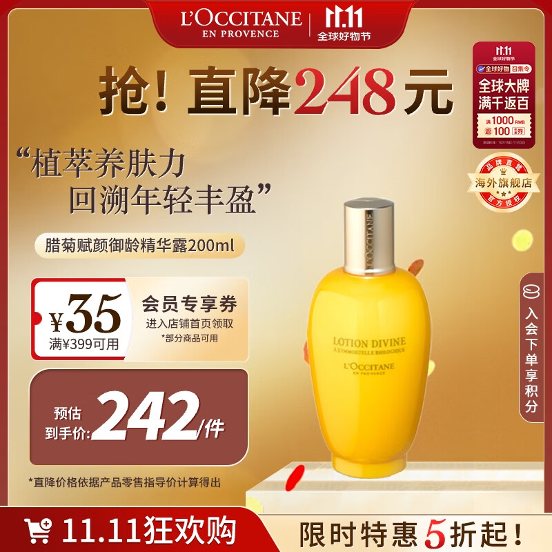 欧舒丹腊菊赋颜精华200ml淡化细纹紧致提拉抗衰老法国礼物双11现货