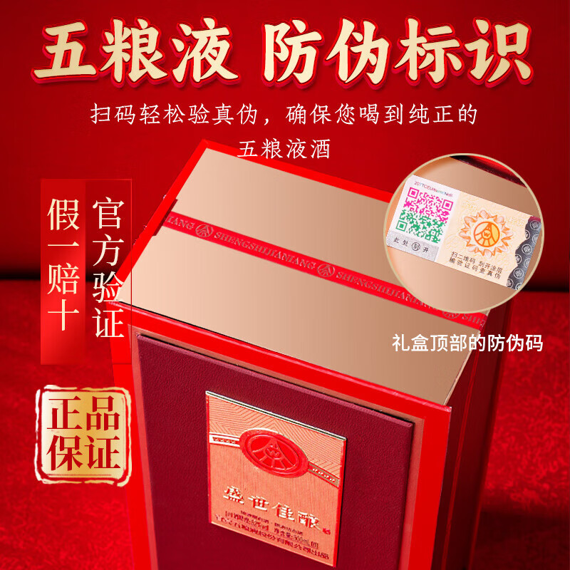 盛世佳酿 五粮液股份公司出品 浓香型 52度 500ml*6瓶 配礼品袋 52度 500mL 6瓶
