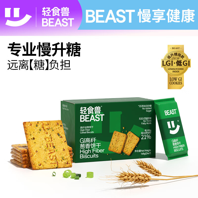 轻食兽葱香低GI代餐高纤粗粮全麦饼干168g 早代餐休闲零食控糖饱腹营养