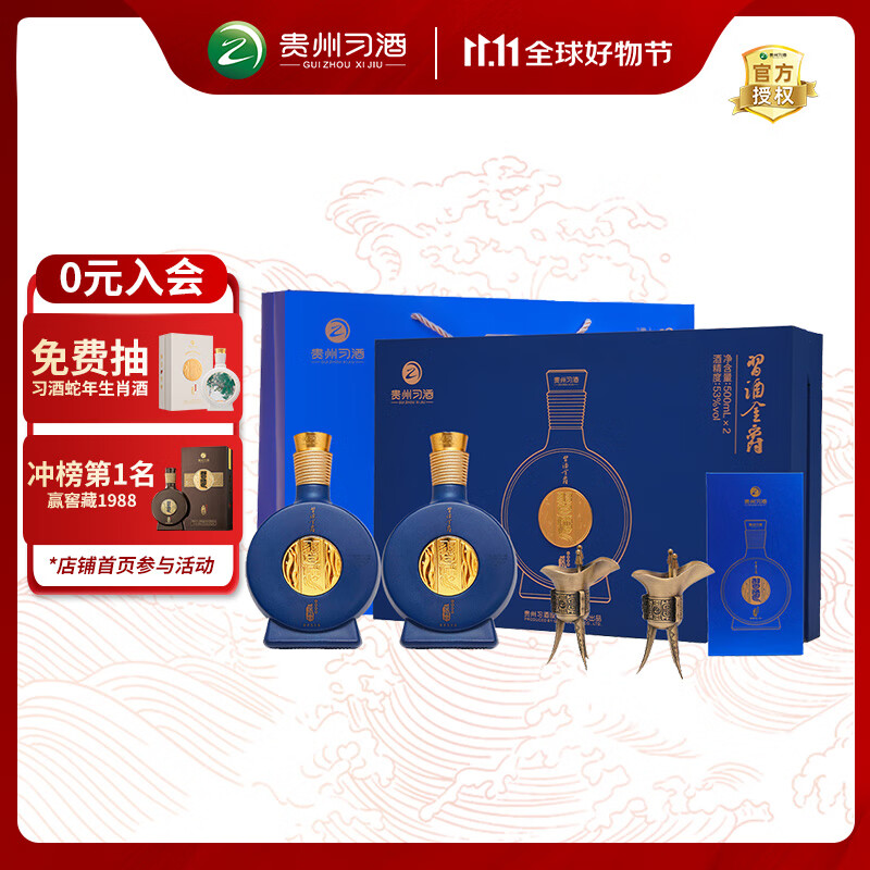 习酒 窖藏1988金爵 酱香型白酒 53度 500ml*2瓶 礼盒装
