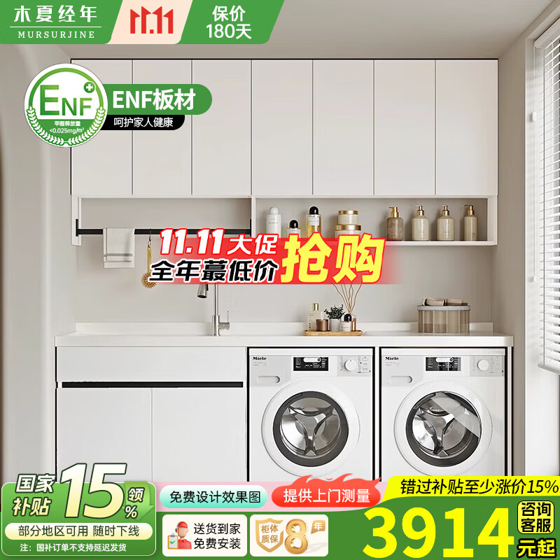 木夏经年蜂窝铝双洗衣机阳台柜洗衣池槽带搓板洗手台盆一体洗烘组合柜定制 220CM双机柜（双下水）