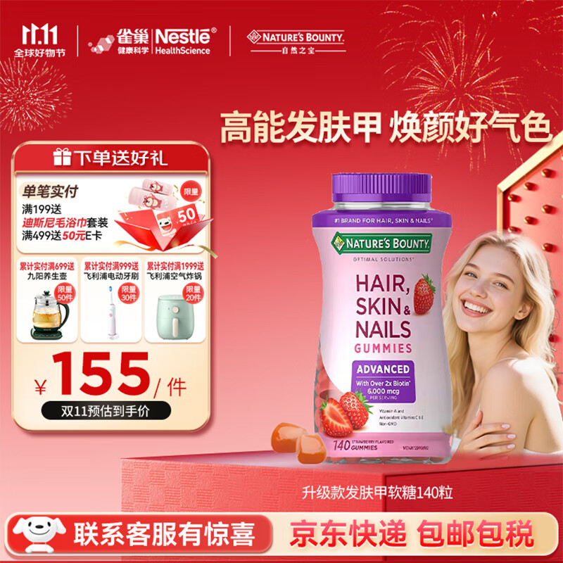 自然之宝花少好营养发肤甲复合维生素软糖美颜生物素护甲促胶原蛋白合成 升级款|2粒含6000mcg*140粒