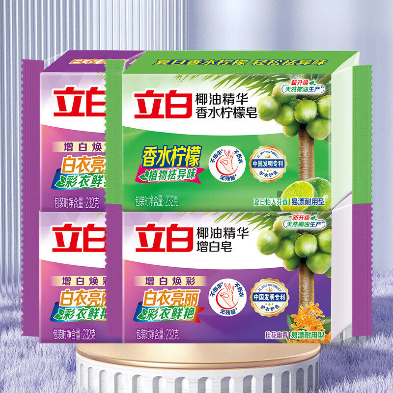 立白洗衣增白皂去渍不发黄椰油精华洗衣肥皂家用 组合洗衣皂232g*4块