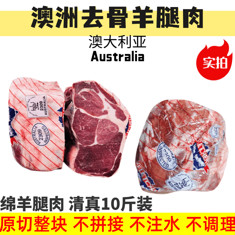 澳洲羊腿肉 清真去骨羊腿包冷冻绵羊腿肉原切去皮生羊肉新鲜烧烤 5斤 澳洲去骨羊腿肉丨配重顺丰
