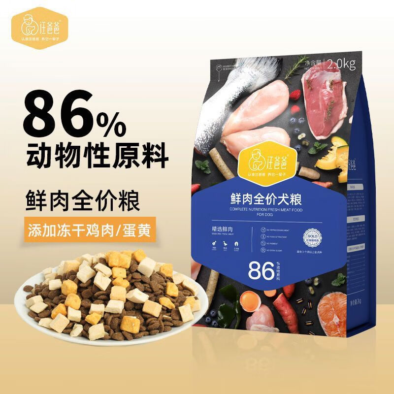 汪爸爸狗糧鮮肉無(wú)谷全價(jià)全期小型幼犬成犬大型犬金毛邊牧奶糕凍干 鮮肉全價(jià)犬糧2kg 2kg