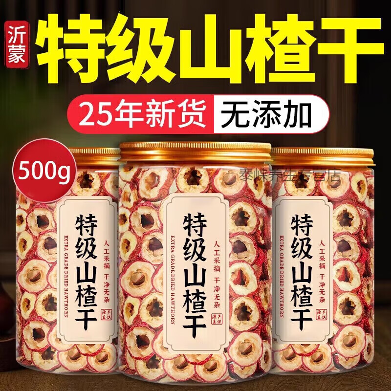 同仁堂正宗山楂干无添加泡水特级纯正片圈中药材正品山楂干 [农家自晒]山楂干共1000g