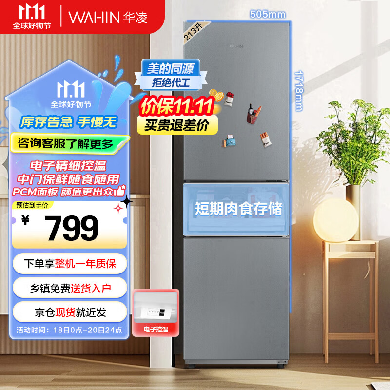 华凌 美的冰箱出品223三门电冰箱节能低音三门三温三开门小型家用出租房优选冷冻冷藏小冰箱HR-223T