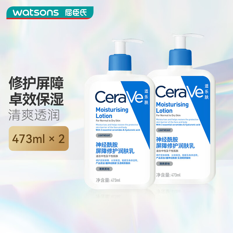 适乐肤（CeraVe）屈臣氏神经酰胺润肤乳保湿修护身体乳 新旧包装随机发 张凌赫同款 473ml *2