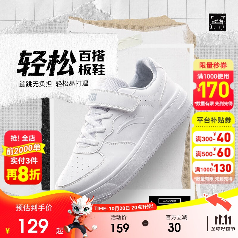 安踏儿童运动鞋男大童2025潮流百搭经典校园小白鞋轻松板鞋A12538088