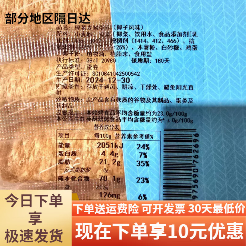 盒马ole精品超市代购椰浆龙鳞蛋卷215克椰子风味 椰浆龙鳞蛋卷215克椰子风味