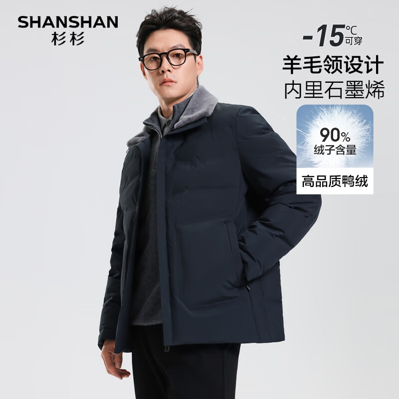 SHANSHAN杉杉男士90鸭绒羽绒服短款立领羊毛领石墨烯内里商务防风外套 藏青色 3XL /190【推荐体重155-175斤】