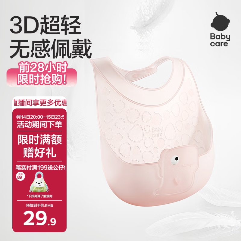 babycare宝宝吃饭围兜辅食饭兜防水硅胶婴儿儿童围嘴口水兜巾【超轻3D】