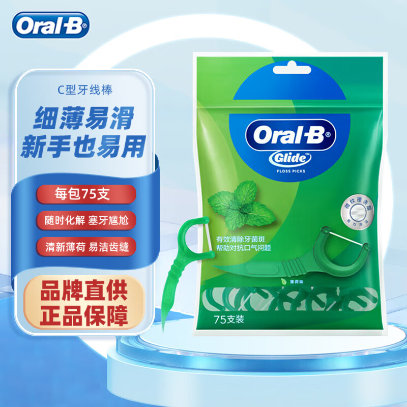 ���ڲ�����ŷ��B��Oral-B�����߾���΢����ϸ��ǿ��������������ݳݷ�С�ɰ�װ��Я���� C�����߰�75֧ 19.98Ԫ