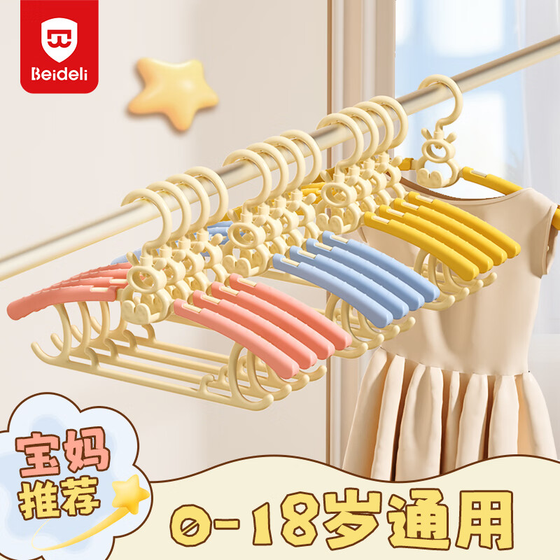 贝得力宝宝衣架可伸缩叠挂新生婴儿童专用宝宝衣撑裤夹子晾衣婴儿衣架 衣架10个+裤夹10个-奶黄油可叠挂