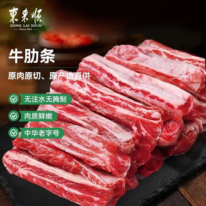 东来顺 肥牛卷1斤 火锅食材 国产生鲜牛肉 内蒙原切牛肋条2斤