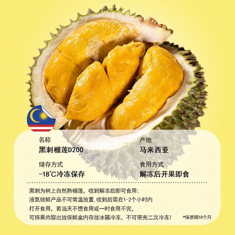福来湾（Foodwin）D钻黑刺王榴莲马来西亚新鲜榴莲液氮冷冻锁鲜 轻奢礼品多地次日达 黑刺王D200榴莲【6.51-7斤】保5房