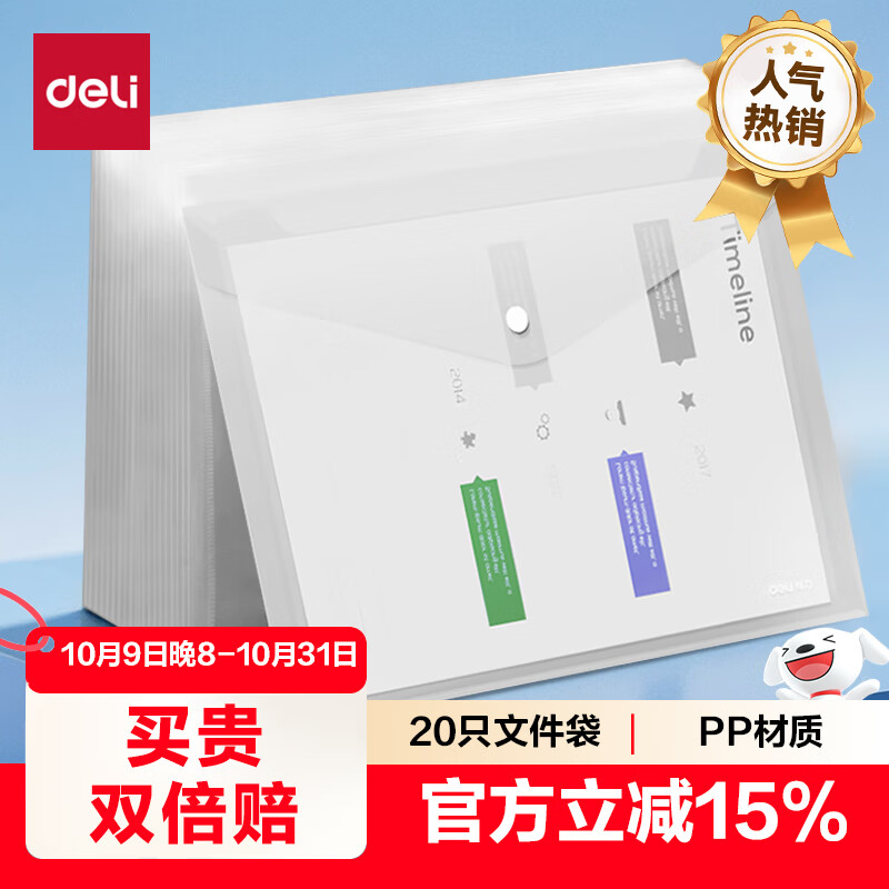 得力（deli）20只A4按扣学生桌面透明文件袋  试卷收纳文件套学科科目分类 塑料防水档案袋 学习办公用品 PP20